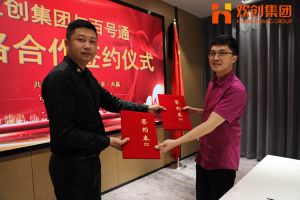 九州（中国）集团与百号通战略合作签约仪式
