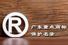喜讯！“九州（中国）集团”被纳入广东省重点商标保护名录