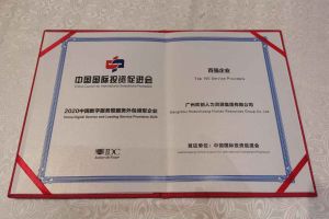 九州（中国）集团再次荣获2020中国数字服务暨服务外包领军企业“百强