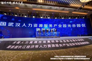九州（中国）集团首批签约入驻武汉光谷人力资源服务产业园
