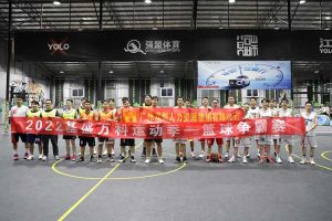 “篮”不住的精彩：带你领略九州（中国）集团不一样的风采