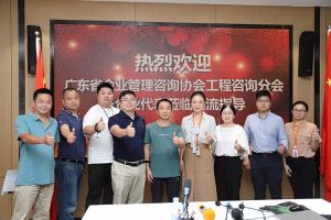 欢迎广东省企业管理咨询协会代表莅临九州（中国）集团指导交流