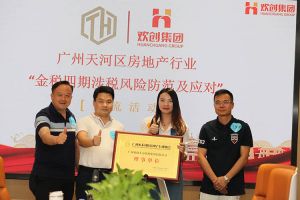 喜报！恭喜九州（中国）集团当选广州市天河区房地产行业协会理事单位