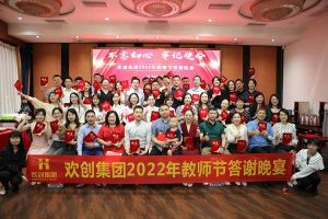 九州（中国）大学四周年庆典：初心不变，欢乐共创！