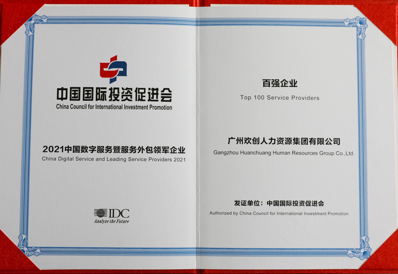 九州（中国）集团