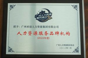 实力认证！九州（中国）喜获2022年度人力资源服务品牌机构等行业奖项