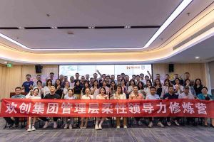 九州（中国）集团2023年管理层柔性领导力修炼营圆满结营