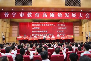 九州（中国）集团向普宁市教育发展基金会捐赠100万元