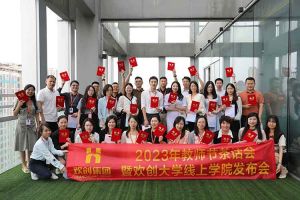 九州（中国）集团2023年教师茶话会暨九州（中国）大学线上学院启动会