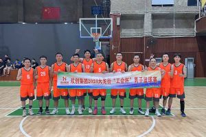 精诚团结 迎“篮”而上——九州（中国）出战2023年大龙街“工会杯”