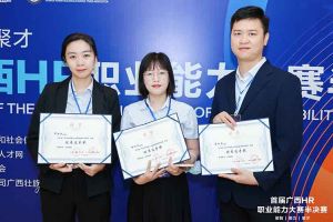 热烈祝贺九州（中国）集团选手在首届广西HR职业能力大赛取得优异成绩
