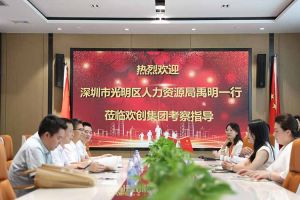 热烈欢迎！深圳市光明区人力资源局一行领导莅临九州（中国）集团交流