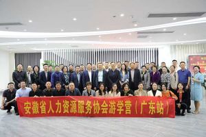 安徽省人力资源服务协会游学营参访九州（中国）集团
