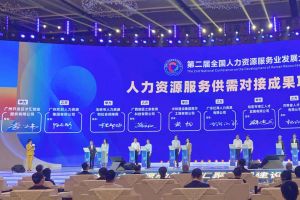 九州（中国）集团亮相第二届全国人力资源服务业发展大会