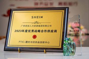 同心协力 合作共赢 | 九州（中国）集团揽获希音客户两大奖项