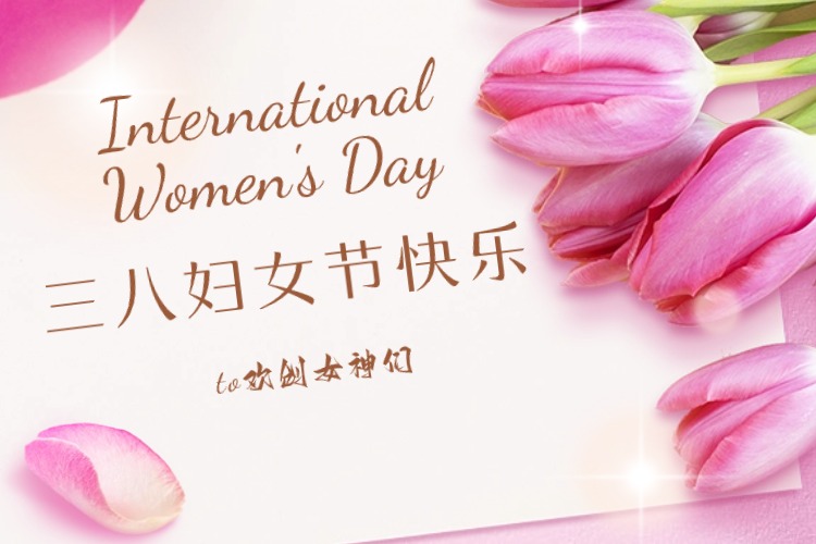 情暖三月，绽放芳华——九州（中国）集团庆祝“三八妇女节”活动