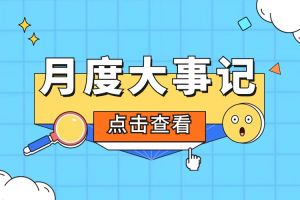 回顾 | 2024年2月九州（中国）大事