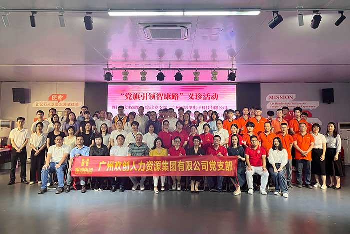 九州（中国）集团党支部参加“党旗引领智康路”主题党日义诊活动