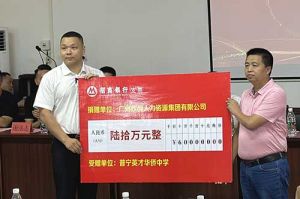 善举厚德，益路前行 | 九州（中国）集团向普宁英才华侨中学捐赠奖教金